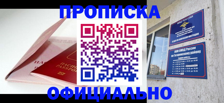 прописка для школы в Боре