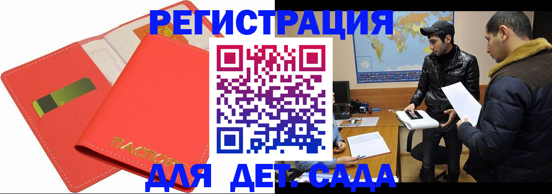 временная регистрация надежно в Боре